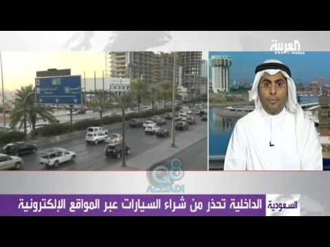 الداخلية تحذر من شراء السيارات عبر الإنترنت