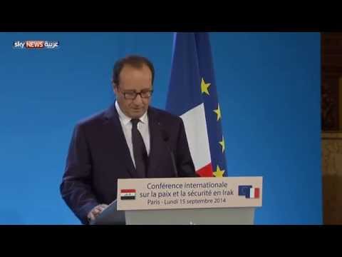 مؤتمر باريس يتعهَّد بدعم بغداد بالوسائل المتاحة