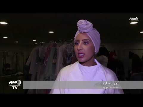 مصممات سعوديات يخطفن الأضواء خلال أسبوع الموضة في دبي
