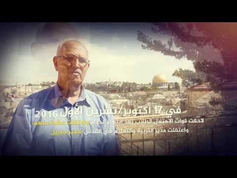 الاحتلال يستهدف مدرسة الأيتام في القدس