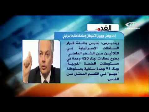 عيون الصحافة يركز على القضية الفلسطينية