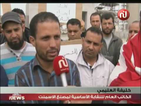 إضراب عمال مصنع أسمنت في القيروان