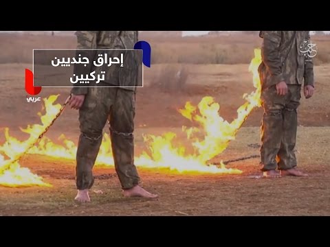 تنظيم داعش يحرق جنديّين تركيين في حلب