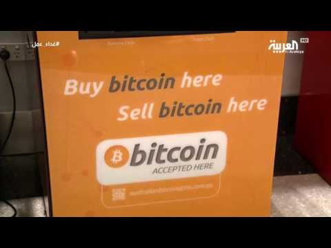 ماهي عملة البيتكوين