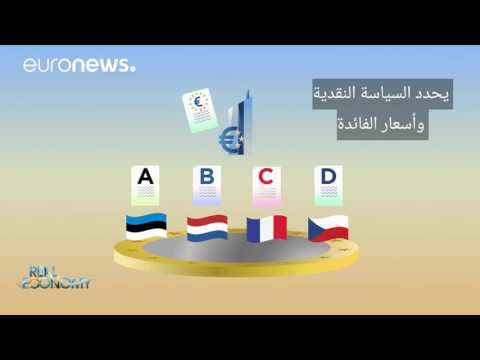 معنى الاتحاد الاقتصادي والنقدي الأوروبي