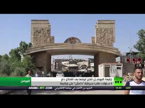 الحياة تعود إلى جامعة الموصل من جديد