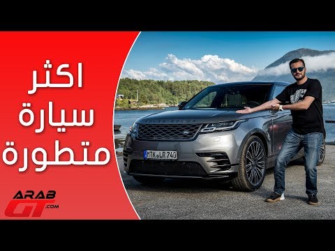 رنج روفر فيلار أجمل سيارات الدفع الرباعي