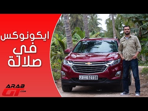 مواصفات وأسعار سيارة شيفروليه ايكونوكس 2018