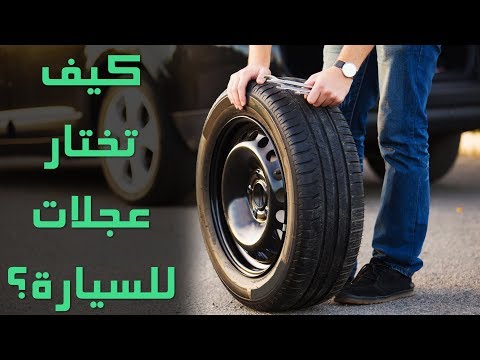 نصائح مهمة قبل شراء إطارات السيارات