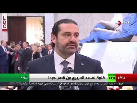 جانب من كلمة سعد الحريري من قصر بعبدا