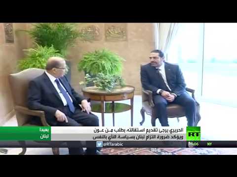 شاهد سعد الحريري يرجئ تقديم استقالته بطلب من ميشال عون