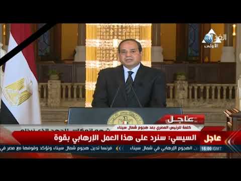بالفيديو  كلمة الرئيس عبد الفتاح السيسي بعد حادث الروضة المتطرف