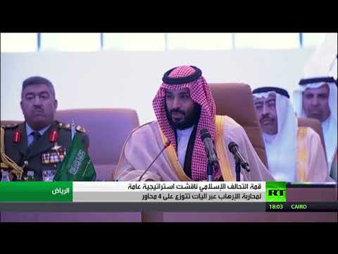 شاهد قمة التحالف الإسلامي في الرياض ضد الإرهاب