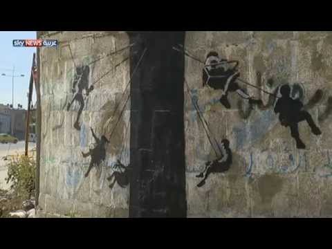 البريطاني بانكسي يصور معاناة غزة عبر غرافيتي