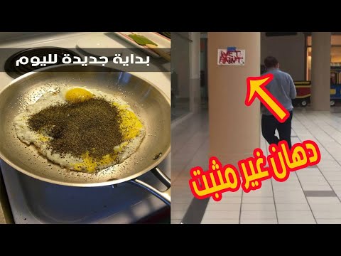 أشخاص تعرّضوا إلى مواقف سيئة للغاية في يومهم