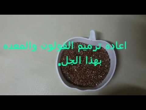 ترميم الغشاء المخاطي وتقرحات المعدة والقولون المسدود