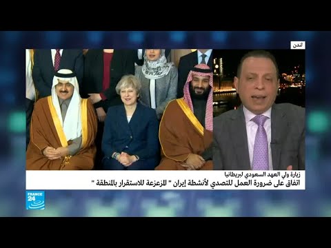 شاهد لماذا تعتبر زيارة ولي العهد السعودي لبريطانيا زيارة تاريخية