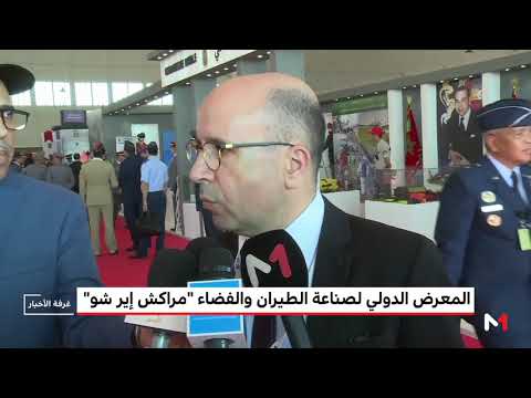انطلاق المعرض الدولي لصناعة الطيران والفضاء مراكش إير شو