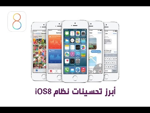 لوحة الكلمات الذكيَّة أبرز تحسينات نظام آبل ios8