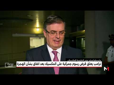 ترامب يعلّق فرض رسوم جمركية على المكسيك