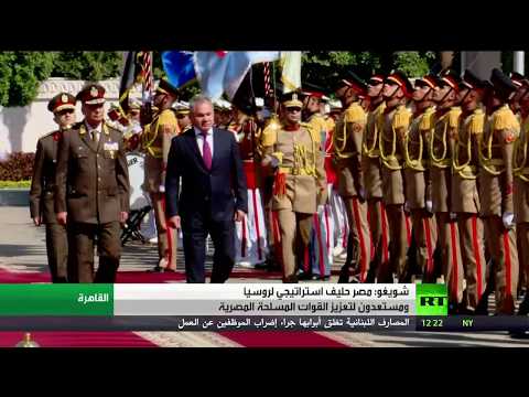 شاهد شويغو يؤكّد أنّ موسكو مستعدة لدعم الجيش المصري