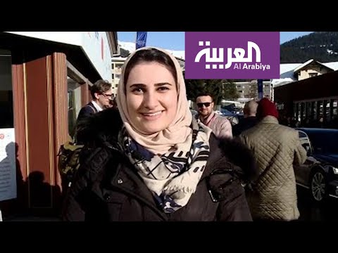 فتيات وشباب السعودية يظهرون بحضور مختلف في دافوس