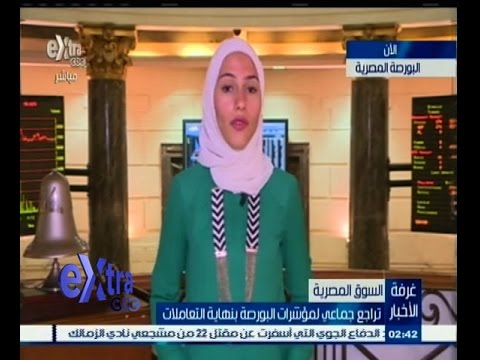 تراجع جماعي لمؤشرات البورصة بنهاية التعاملات
