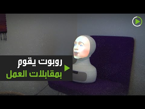 روبوت يُقابل المرشحين للوظائف أثناء تفشي كورونا في السويد