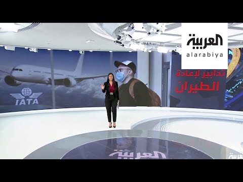 تدابير جديدة لعودة الطيران تدريجيًا حول العالم