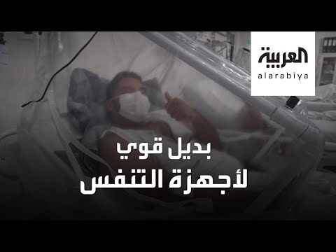 المستشفيات البرازيلية تستخدم كبسولة فانيسا لتوفير الأكسجين