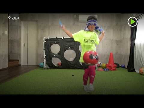 طفل ياباني بعمر التاسعة يُظهر مهارات فريدة في التعامل مع الكرة