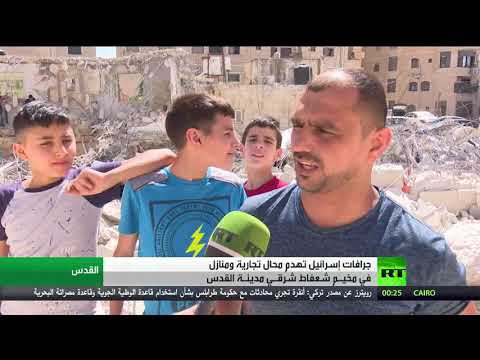 إسرائيل تهدم منازل ومحال تجارية شرق القدس