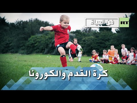 هواة كرة القدم الصغار لم يتخلُّوا عن ممارسة الهواية المحبوبة