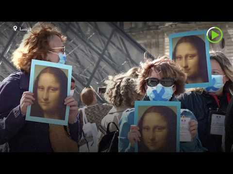 متحف اللوفر يفتح أبوابه مجدداً