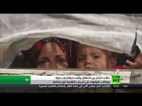 16 حالة انتحار في غزة لأطفال وشباب ونساء منذ مطلع 2020