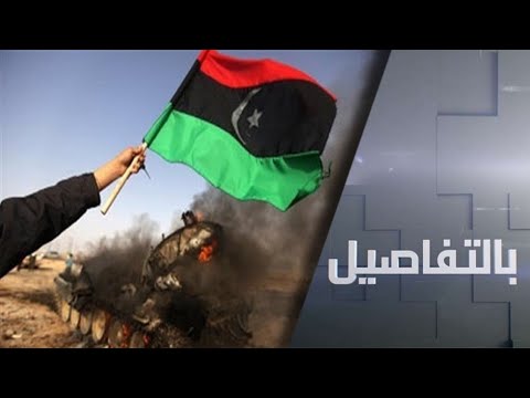 تحركات أطراف الصراع في ليبيا تُزيد الأزمة اشتعالًا