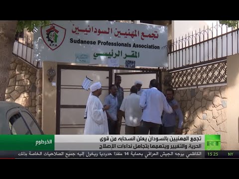 تجمع المهنيين ينسحب من تحالف قوى الحرية والتغيير