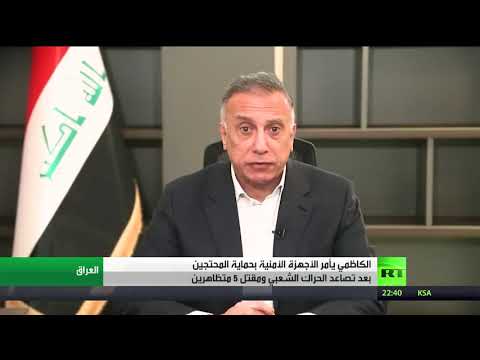 مقتل 3 متظاهرين وإصابة 21 خلال اشتباكات مع الأمن في بغداد