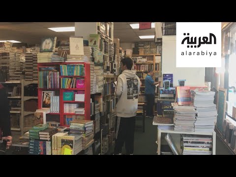 شاهد قصة مكتبة عربية في كاليفورنيا تحولت لمنارة للإبداع والثقافة