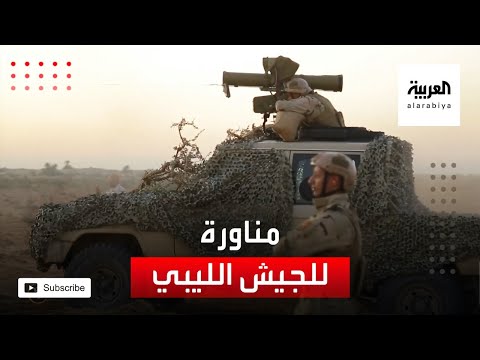 شاهد الجيش الليبي يُنفِّذ مناورة على ساحل بنغازي