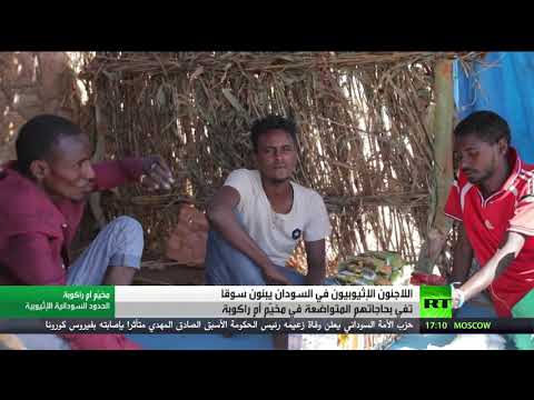 شاهد اللاجئون الإثيوبيون في السودان يبنون سوقًا تفي بحاجاتهم المتواضعة