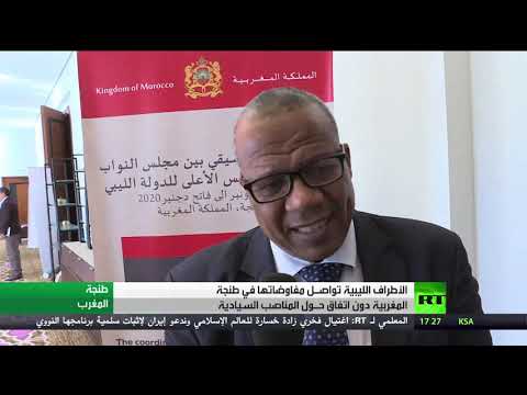 شاهد الأطراف الليبية تواصل مفاوضاتها في المغرب دون اتفاق حول المناصب السيادية