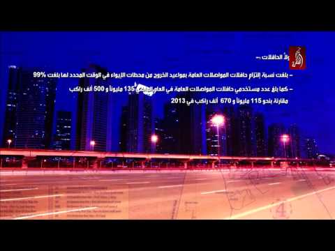 فيديو ابتكار نظام آلي لإدارة الحافلات في دبي