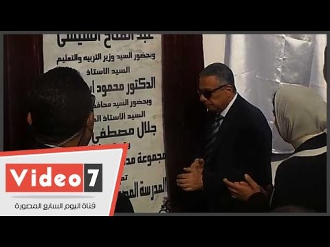 وزير التعليم يفتتح مدرسة المعراج الدوليَّة