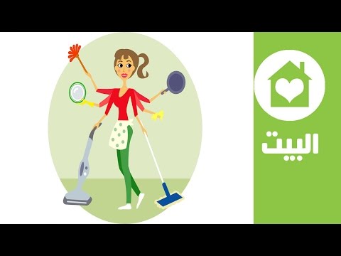 نصائح مفيدة ومهمة لعمل جدول أسبوعي لتنظيف المنزل