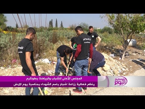 بالفيديو إطلاق فعالية لزراعة الأشجار في فلسطين