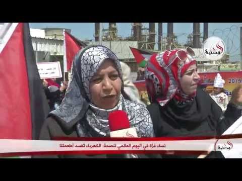 نساء غزة يؤكدن فساد الطعام إثر انقطاع الكهرباء