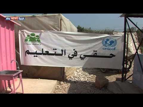 مدرسة لبنانيَّة لأطفال لاجئي سورية