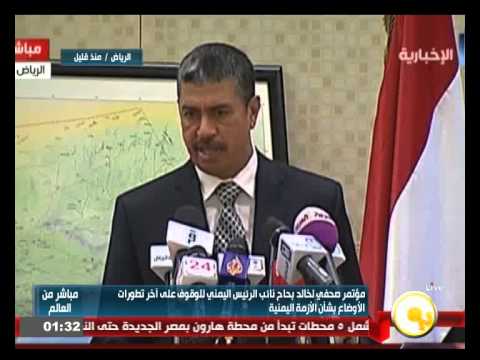 شاهد مؤتمر صحافي لنائب الرئيس اليمني