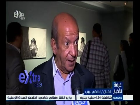 بالفيديو  فعاليات افتتاح معرض الفنان والتصوير السينمائي رمسيس مرزوق